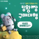 킹왕짱 구매대행