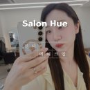 내츄럴휴 | [신사 살롱 휴] 아나운서·하객메이크업 후기, 데이트 전 완벽 변신