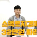 32만원 낙찰!! 소액토지경매는 수익을 이런 방식으로 접근해야 합니다~ 소액토지를 사는 매수자의 심리는 ?? 소액 경매토지 수익 완벽 이미지