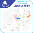 신세안약국 | 설 연휴 대구 남구 문 여는 약국 정보 (2024)