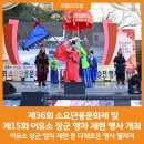 제36회 소요단풍문화제 이미지