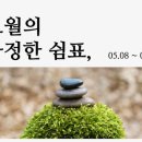 오월쉼표 이미지