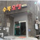 수복모텔 이미지