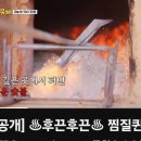 아바이갈비굽는마을 | JTBC 혼자는 못해 양평 찜질방 촬영지｜소리산참숯굽는마을 전통 숯가마 위치·후기 총정리