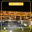 까사드테하 베이커리 이미지