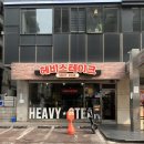 3309 | [여의도] 국회의사당 직장인 혼밥 맛집 헤비스테이크 여의도점 솔직후기(치즈킹, 이벤트, 혼밥)