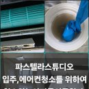 파스텔라 스튜디오 이미지