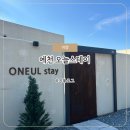 산골하루스테이 | [산골 속 힐링 숙소] 예천 오늘스테이 풀빌라 숙박 후기 - 조식, 개별수영장, 바베큐, 불멍