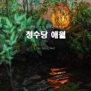 제주도 애월 카페거리 글로우서울의 제주 청수당 (메뉴, 주차)