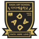 다다예술학교 이미지