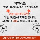 에스케이한솔플러스수학학원