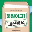 문일학원 이미지