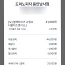 도미노피자용인남사점