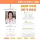 [일반] 미술심리상담사 1,2급 자격 통합과정 / 오후 / 24.02.13 | 「대구 심리상담센터 유해피」 대구심리상담,아이부터...마음의 어려움을 함께 나누는 조미희 상담사