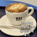 갈바트카페 양산중부점 이미지