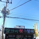 깔끄미횟집&참치