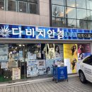다비치안경 응암이마트옆점 | 응암역안경 다비치안경 응암이마트옆점에서 엄마 안경 구매했어요~