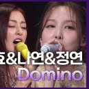 12월6일 더 시즌즈 트와이스 지효&amp;나연&amp;정연 Domino 영상 이미지