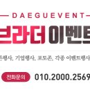 타이어테크 김천중앙점 | 김천오픈행사 타이어테크 김천 중앙점 차량홍보 후기