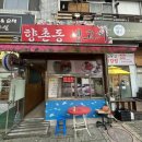 향촌동생고기육회 이미지