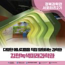 녹색자원 | 다양한 에너지들을 직접 탐험하는 과학박물관, 김천녹색미래과학관 후기