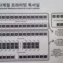 사계절프라이빗독서실 이미지