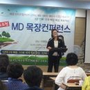 MD목장컨퍼런스(부산예동교회) 이미지