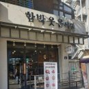 함박웃음식당 이미지