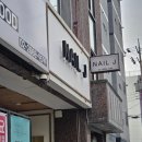 제이네일 | 내돈내산 등촌역 네일샵 네일제이 다녀온 후기