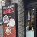 족발신선생 부천역점 | [부천역족발맛집] 족발신선생부천역점_따뜻한 화덕 위에서 즐긴 야들야들 족발