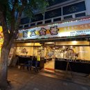 털보야채 - 군포시 산본천로183번길 7 | [유성온천역맛집] 초벌해주는 이광희털보숯불 돼지갈비 후기