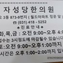 자성당한의원 이미지