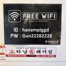 하남돼지집 고덕역점