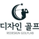 리디자인골프