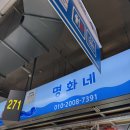 명화네맛집 이미지