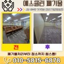 달리공부방 | 시흥 공부방 가구 처분 하상동 대형폐기물처리업체 가구수거비용