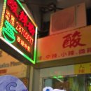 마카오 맛집 현지인 추천 로컬 식당 "쏸라펀"