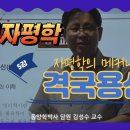 [명리중고급강좌] 자평학의 메커니즘 격국용신편5 이미지