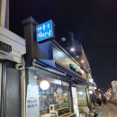 천호석화 맛집 해물을찜한날 새로소주 마시기