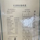 샵1984양과점