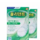 틀니 세정 할 때는 틀니 세정제 폴리덴트 이미지