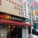 구구숯불돼지갈비 이미지