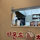 아몬드치킨(남창점)