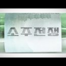 에이스종합정비 | [영화 후기] &#39;소주전쟁&#39; 후기(줄거리/결말 스포 O)