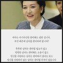 시진핑의 부인 펑리위안의 명언 이미지