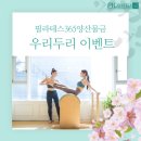우리두리이벤트
