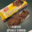 예감 - 안산시 상록구 석호로 315 | 편의점 신상 예감 초코범벅 후기, 초콜릿이 생각보다 진한 편이었어요