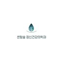 센텀숲정신건강의학과 이미지