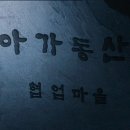 동산유통