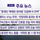 [YTN 실시간뉴스] 2024.08.28 오전 06:50 | 'PA간호사 제도화' 간호법 오늘 처리 예정 이미지